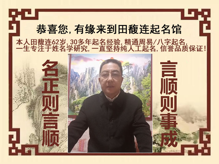 霍邱尚名轩田馥连起名