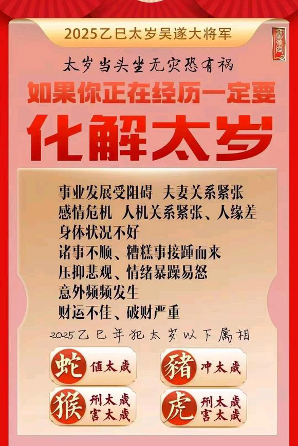  霍邱怎么化太岁-化太岁找田大师- 一对一人工解答